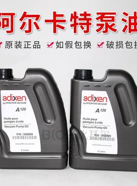 adixen阿尔卡特A120真空泵油普发PFEIFFERA1202L现货销售