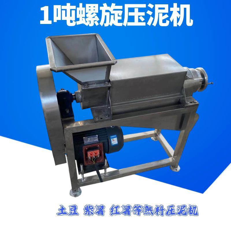 鲁强工厂直销土豆打泥机熟红枣压泥设备紫薯地瓜榨浆机