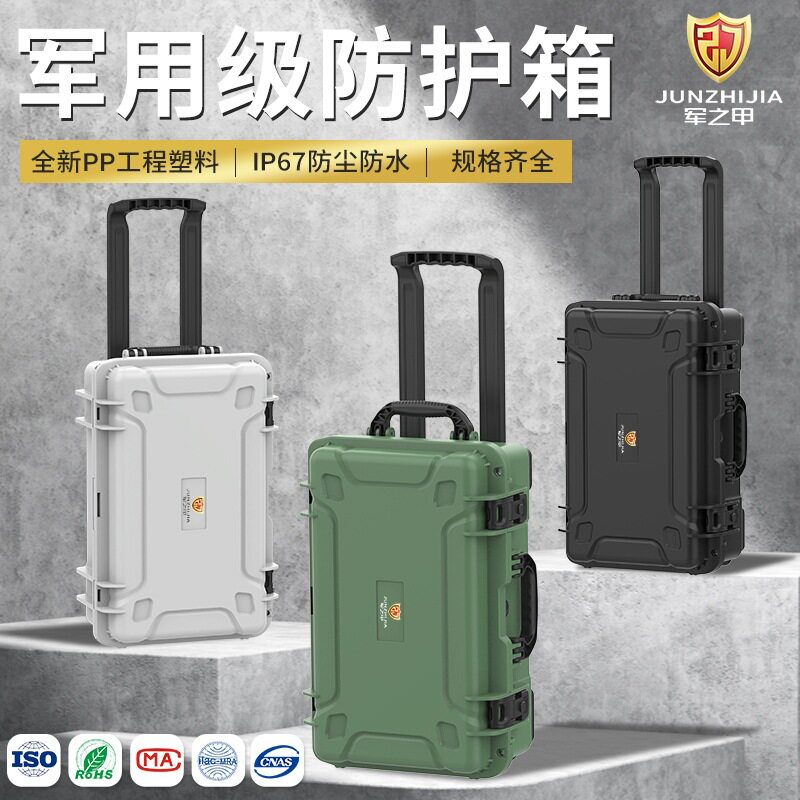 军之甲865摄影器材安全防护箱减震塑料工具收纳箱防水防潮
