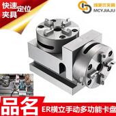 EROWA横竖侧立横立立体90度转向定位卡盘夹具夹头治具工装