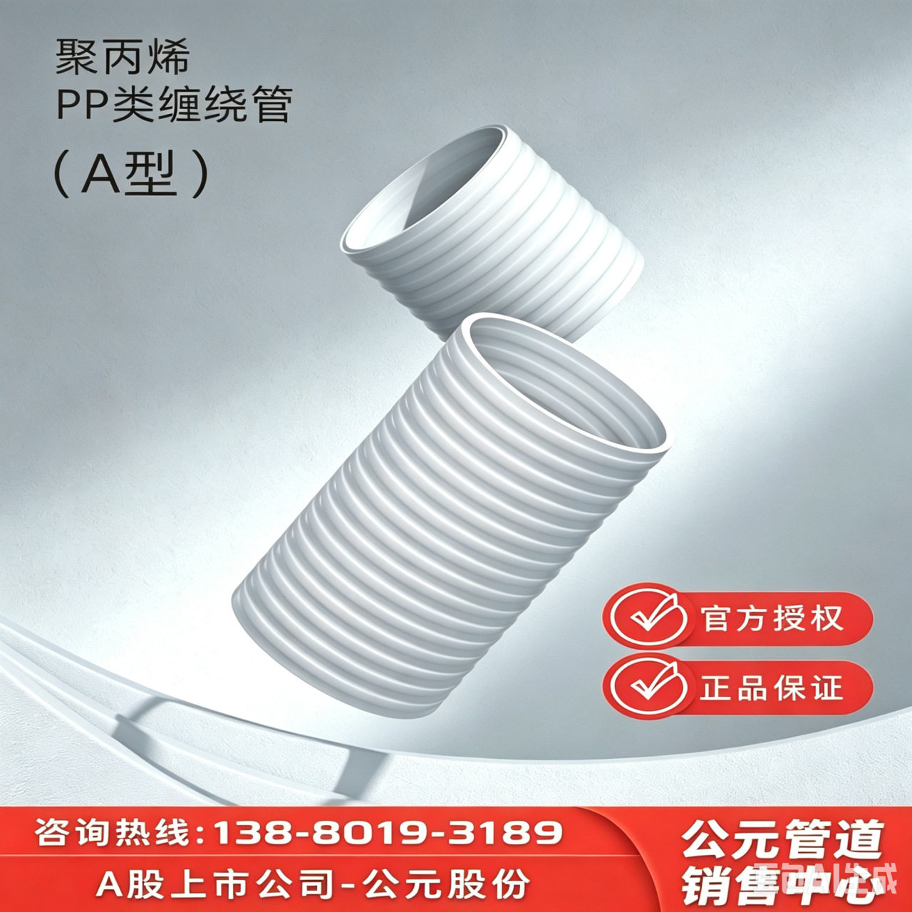 ERA公元管道增强聚丙烯(PP)中空壁缠绕管