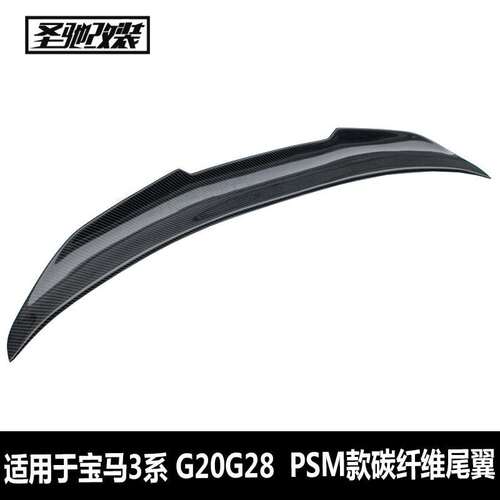 适用于宝马3系G20G28M3G80PSM款碳纤维尾翼汽车改装后扰流板