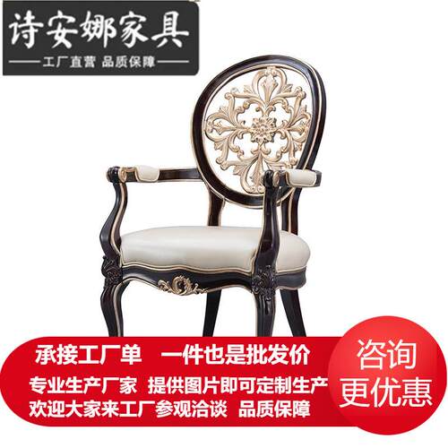 新古典实木雕刻餐椅书椅欧式皮艺休闲椅家具