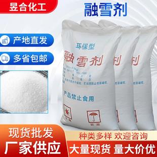 工业盐高含量道路桥梁高速公路除冰防冻融雪剂工业盐