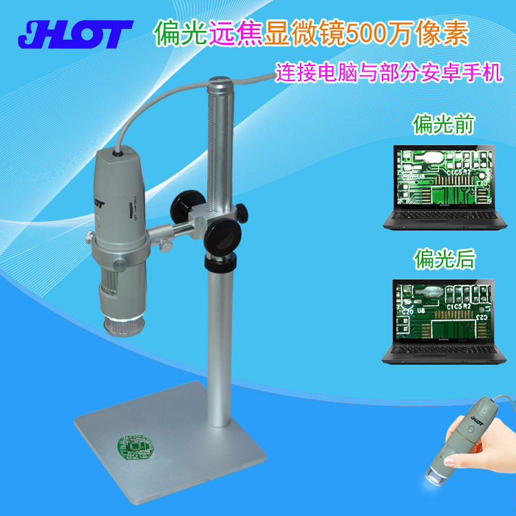 JHOT偏光显微镜工厂 远焦数码显微镜 USB高清电子显微镜便携500倍