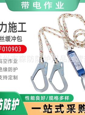 ZF010903双钩蚕丝缓冲包后背挂绳减震绳包电力施工全身式安全带