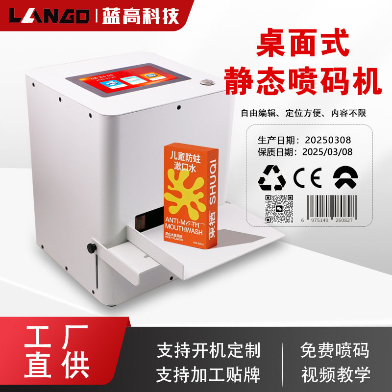 全自动智能桌面式静态喷码机小型式喷码机打生产日期保质期打码机