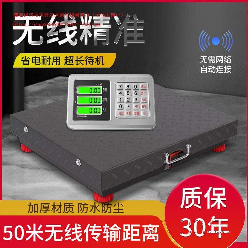 大红鹰无线便携式商用电子称台秤300KG600公斤手提分离式小垒德株