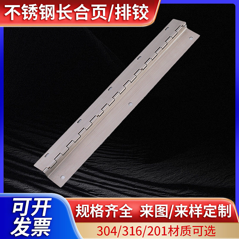 304拉丝折弯不等边铰链不锈钢长排铰合页铰链翻板合页排铰
