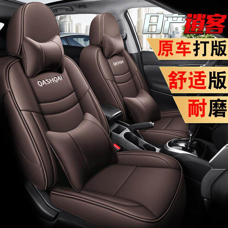 逍客座套全包专用四季通用汽车坐垫新16/17/2019款夏季座椅套
