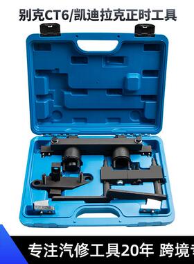 新款别克雪佛兰GL8凯迪拉克CT6迈锐宝2.0TLSY发动机正时专用工具