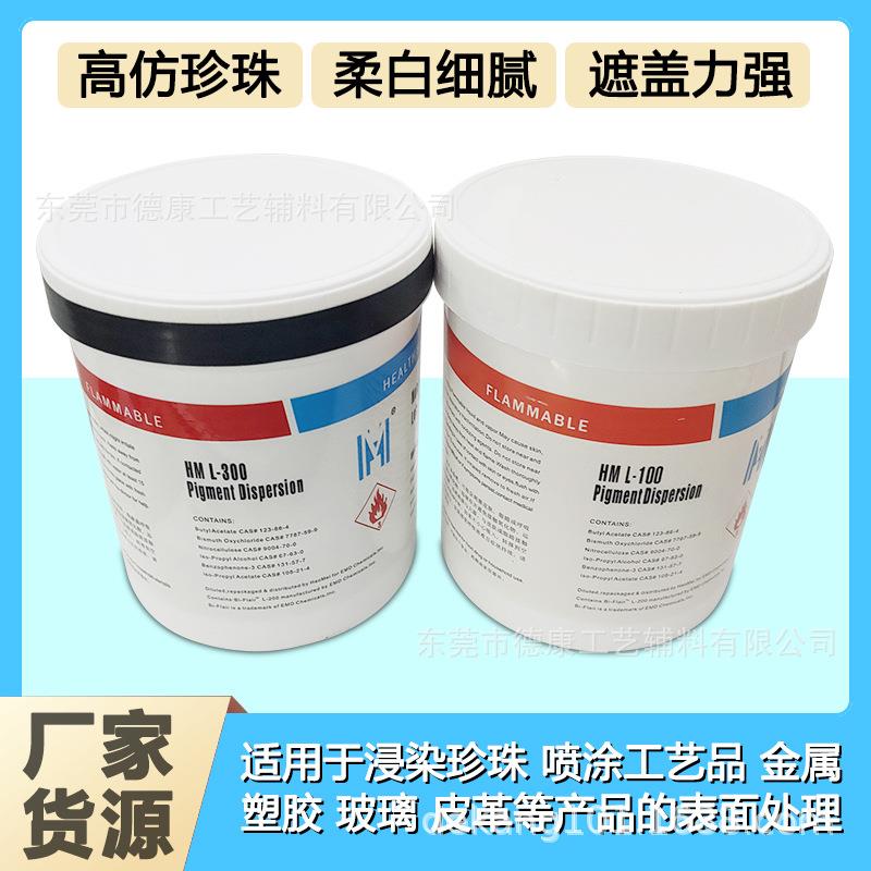 供应珠光浆L-300/L-100/USS/USD/83/88/200珍珠光泽色彩饱和度高