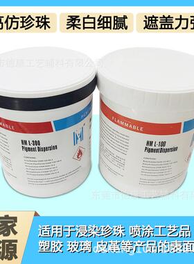 供应珠光浆L-300/L-100/USS/USD/83/88/200珍珠光泽色彩饱和度高