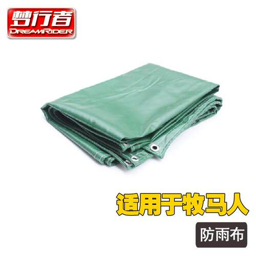 梦行者防雨布汽车通用专用防雨布