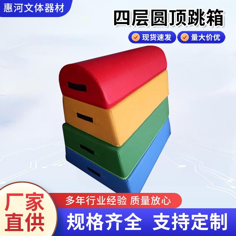 跳箱训练跳垫组合弹跳体操鞍马儿童体能健身海绵跳凳跳马跳马专用