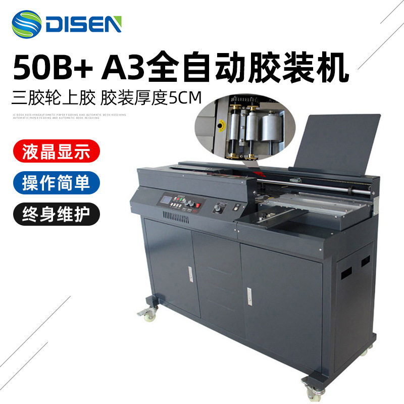 全自动A3无线胶装机全自动标书机商用印后设备图书文籍胶装机厂家