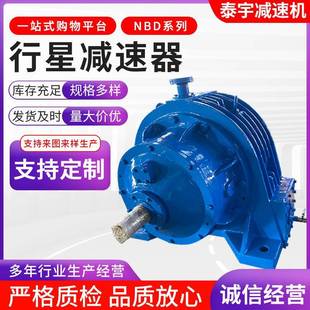 江苏泰宇供应NBD系列行星减速器行星齿轮减速机卧式 硬齿面减速机