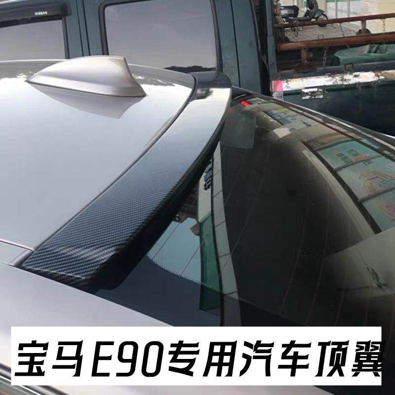 适用于宝马3系E90E92M3顶翼BMW3series尾翼后窗扰流器压翼