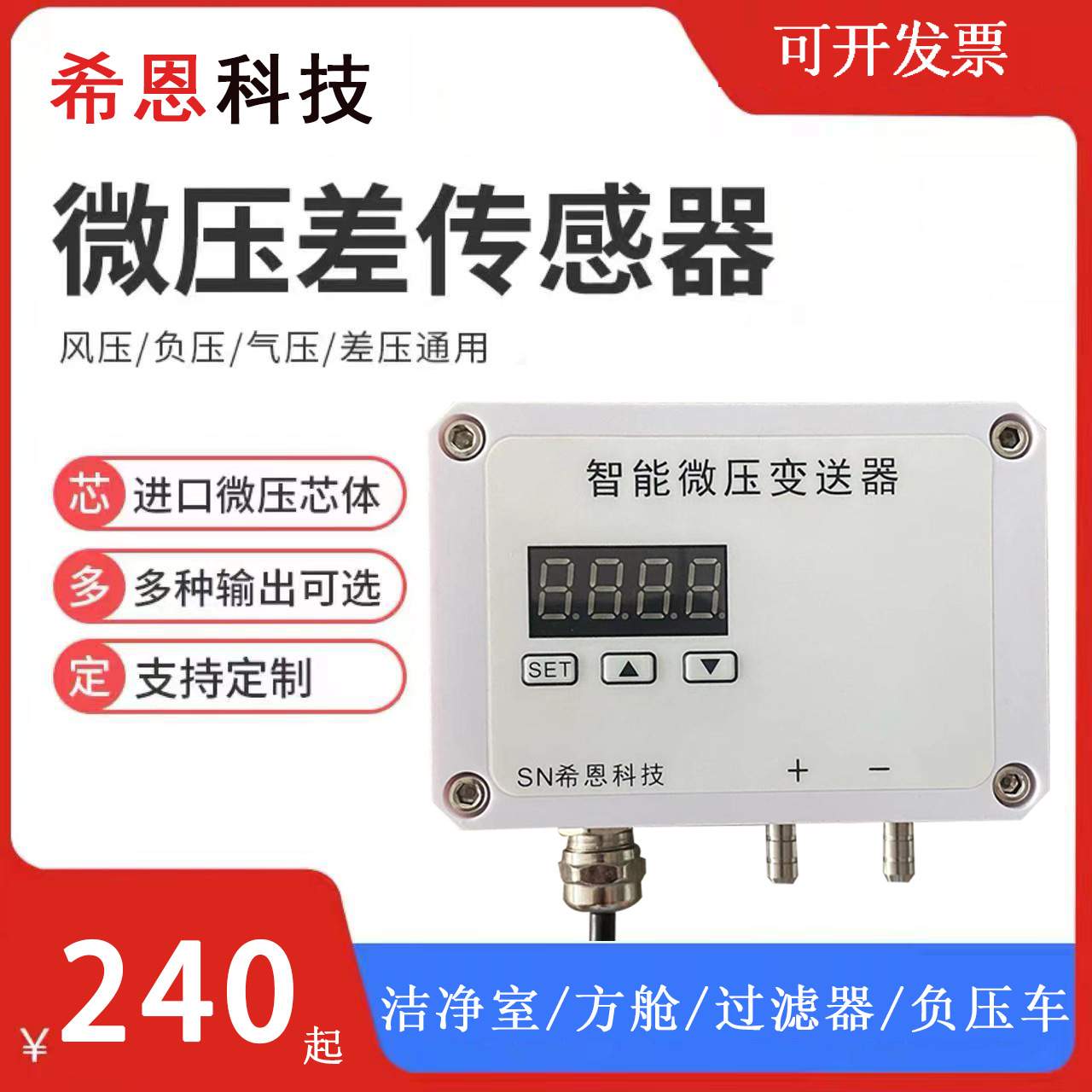 数显微压差表正负压表数字差压变送器洁净室风压过滤器电子压差计