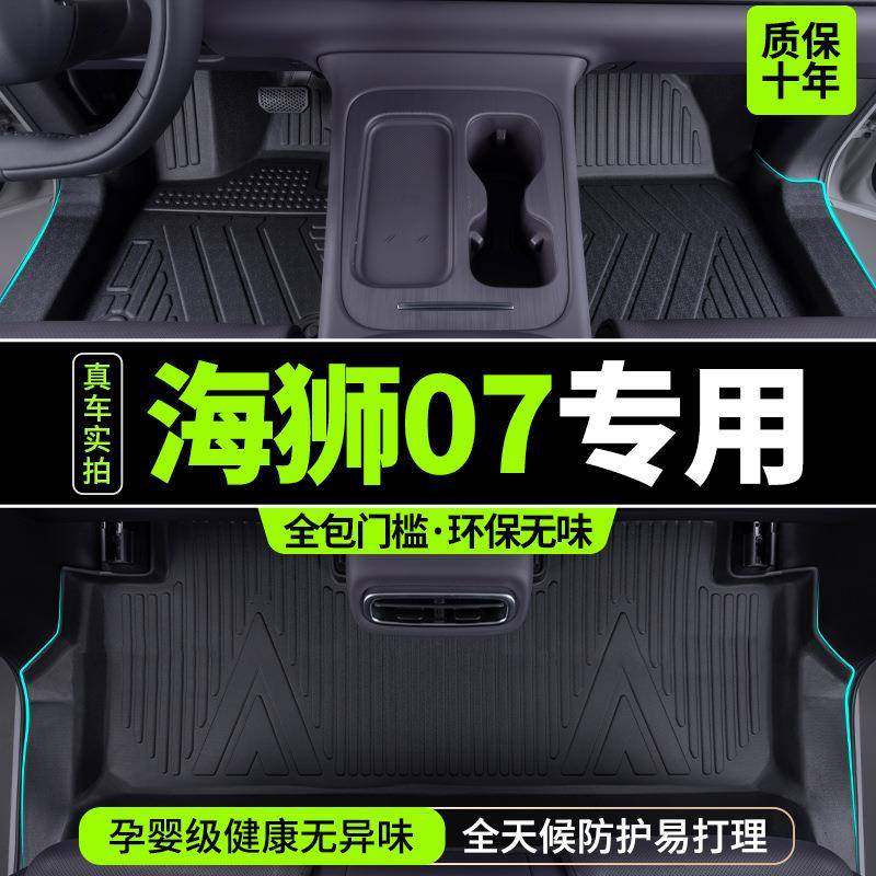 比亚迪海狮07ev脚垫全包围TPE包门槛2024款专用汽车用品改装配件,农机/农具/农膜,其它农用工具,淘宝优惠券,粉丝福利购,淘宝优惠卷