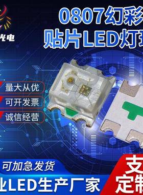 0807幻彩WS2812B透明/雾状可选0807幻彩5MA12MA幻彩