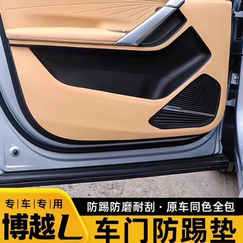 适用于吉利博越L车门防踢垫改装车门内饰专用防护防脏保护贴装饰