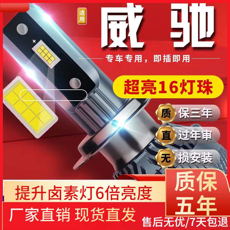 适用于04-22款丰田威驰汽车前大灯led远光灯近光灯远近一体雾灯高