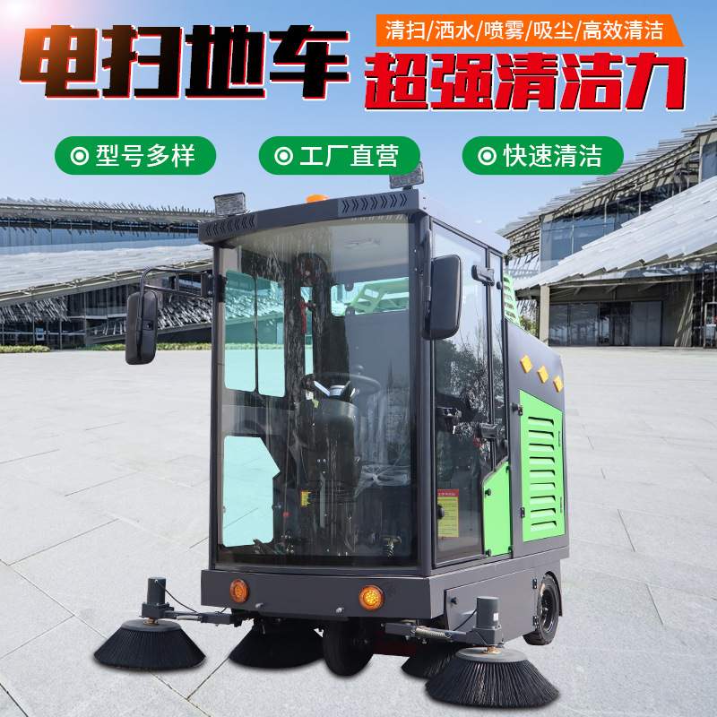 驾驶式扫地机工业工厂车间电动扫地车物业大型环卫道路吸尘清扫车