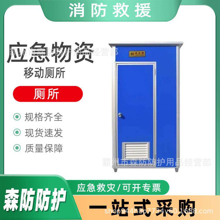 户外环保移动厕所基层防灾临时冲凉房蓝色景区公共卫生间