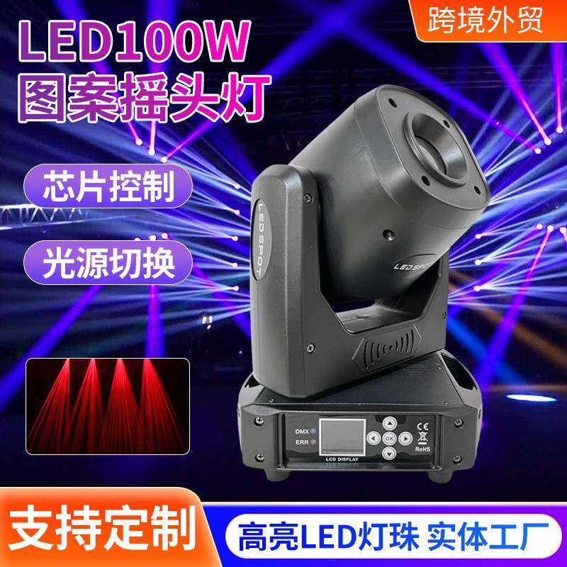 2025LED100瓦摇头图案灯酒吧KTV包房灯LED光束灯婚庆剧院图案,农机/农具/农膜,其它农用工具,淘宝优惠券,粉丝福利购,淘宝优惠卷