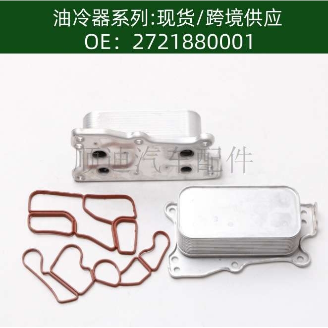 5989070190 2721880001机油冷却器散热器油冷器发动机变速箱