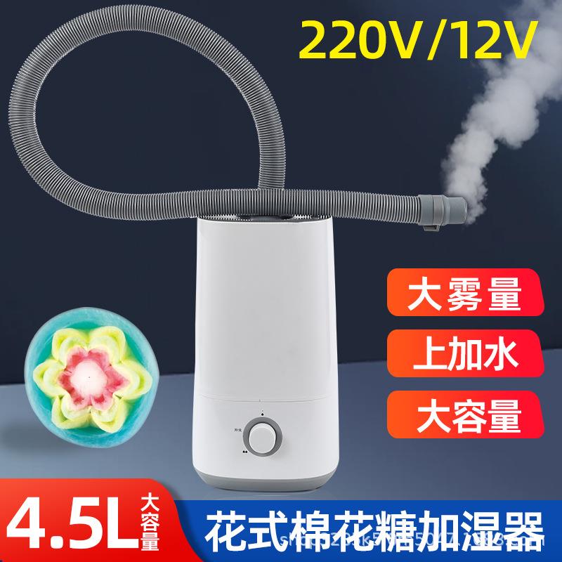 棉花糖机专用加湿器12v直流电瓶220v交流两用大雾量棉花糖加湿器
