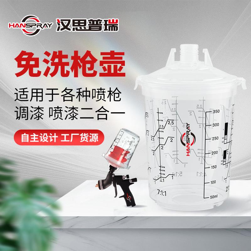650ML喷漆杯套装可循环使用外杯一次性免洗内胆适用于各种枪型