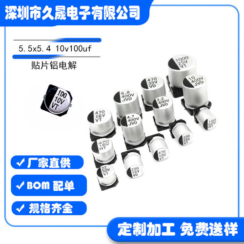 贴片电容5*5.410v100uf10VVT高频铝电解电容贴片电解电容器