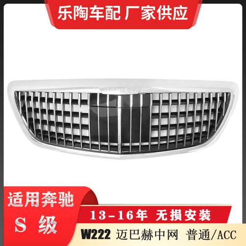 适配奔驰S级W222改装迈巴GT赫中网格栅S450S400S500S500S550