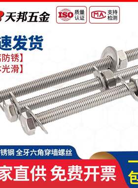M6M8M10M12M16M20304不锈钢外六角穿墙螺丝螺杆加长螺栓对穿丝杆