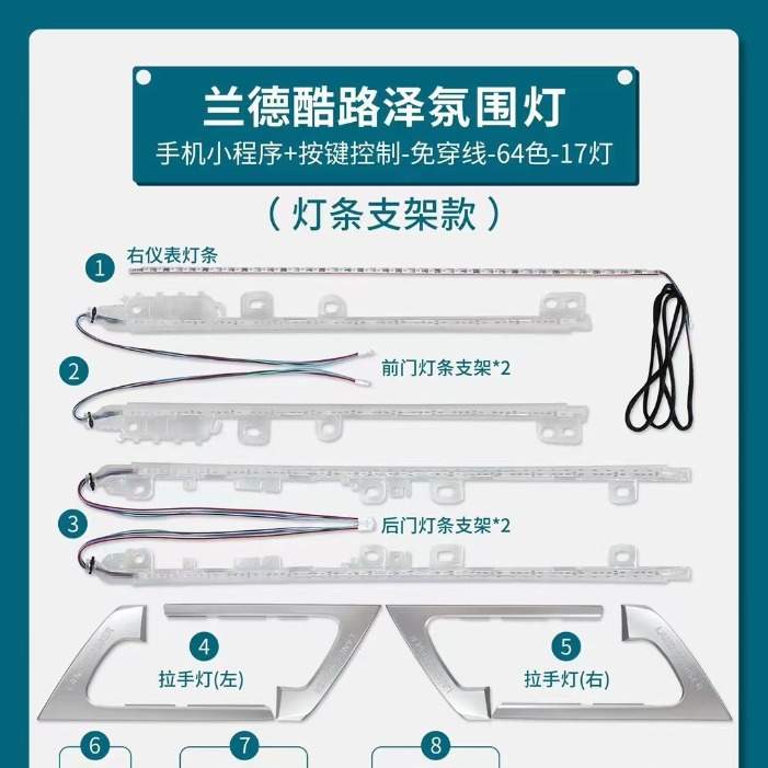 适用于丰田兰德改装专车专用四门仪表盘脚灯气氛围灯64色LED改装