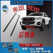 专车专用皮卡汽车丰f田revo后饰条左右两条2020 款 车厢防刮防撞条