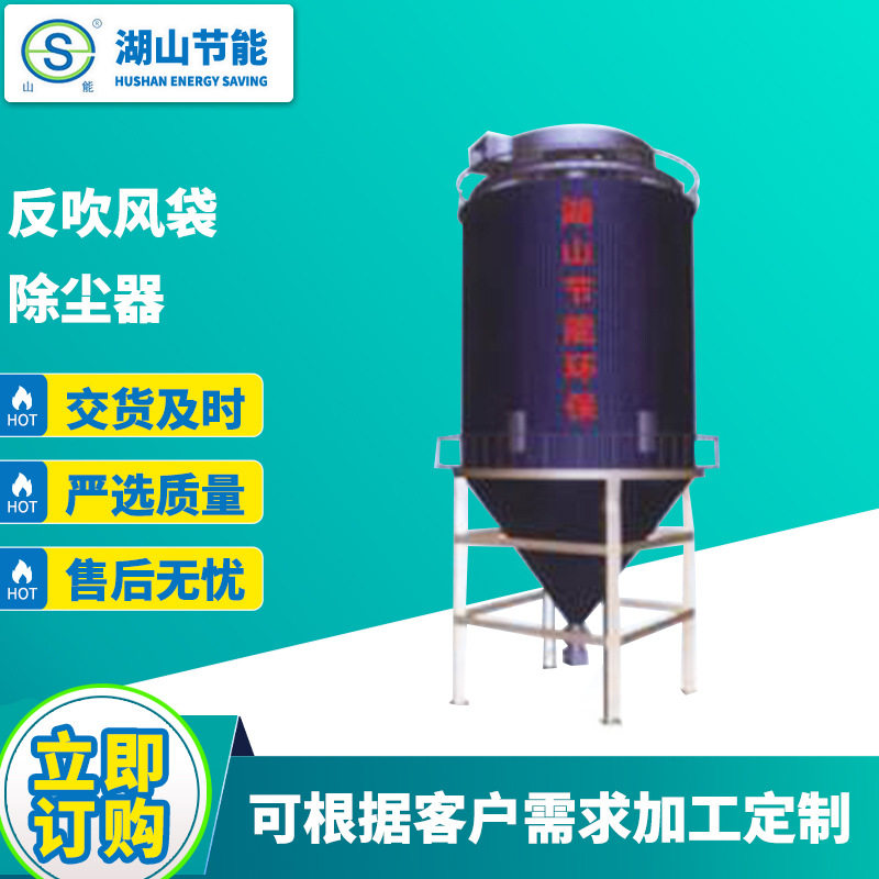 厂家供应反吹风袋除尘器环保设备多领域应用