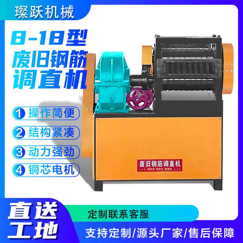 废旧钢筋调直机12-18型 料头翻新校直圆钢螺纹钢旧料矫直箍筋拉直