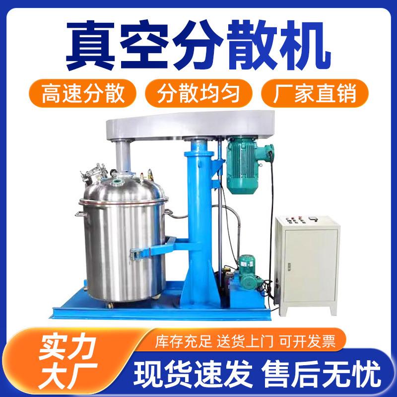 顶派真空分散机油漆涂料胶水实验室高速脱泡搅拌机可升降真空搅拌