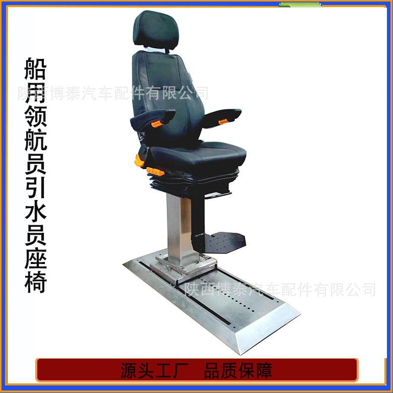游艇船舶公务船舶座椅远航船用铝合金气动升降座椅船长座椅