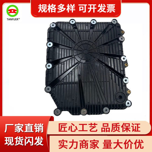 变速箱油底壳 适用于宝马F30 E90 E93 F12 28107842385