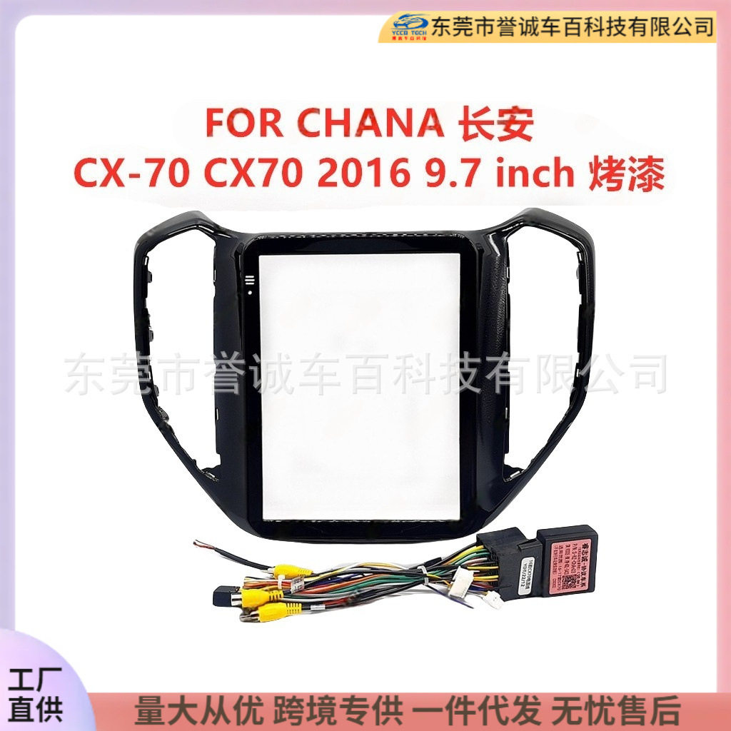 车载导航面框百变套框架适用CHANA长安CX-70 CX70中控DVD面板改装