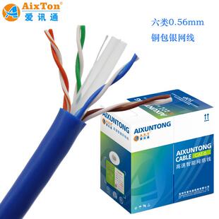 六类铜包银网线非屏蔽0.56mm千兆网线上网保通180米