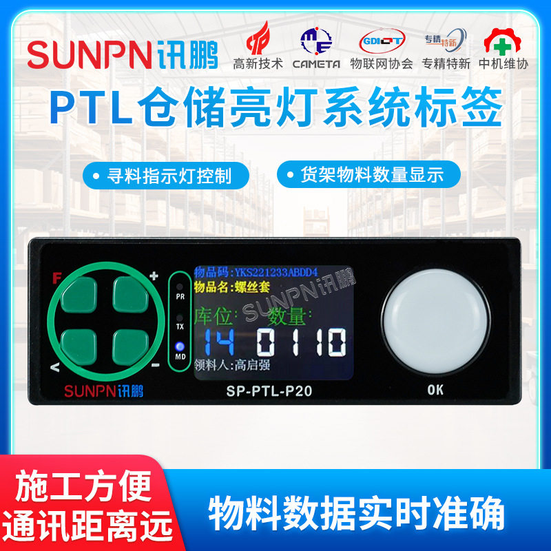 PTL智能仓储管理系统库位电子标签2寸LCD显示屏亮灯拣选辅助工具