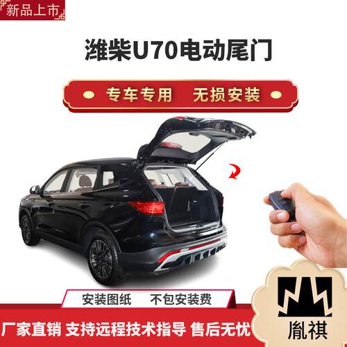 胤祺适用于潍柴U70电动尾门改装带一脚踢汽车用品直销无损安