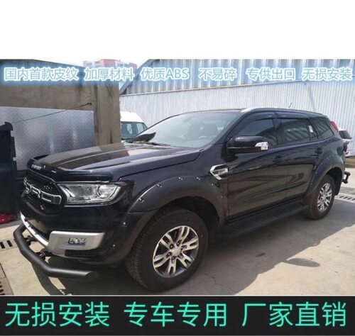 撼路者轮眉EVEREST适用2015-2017款带装饰螺丝钉厂家车轮护板黑色
