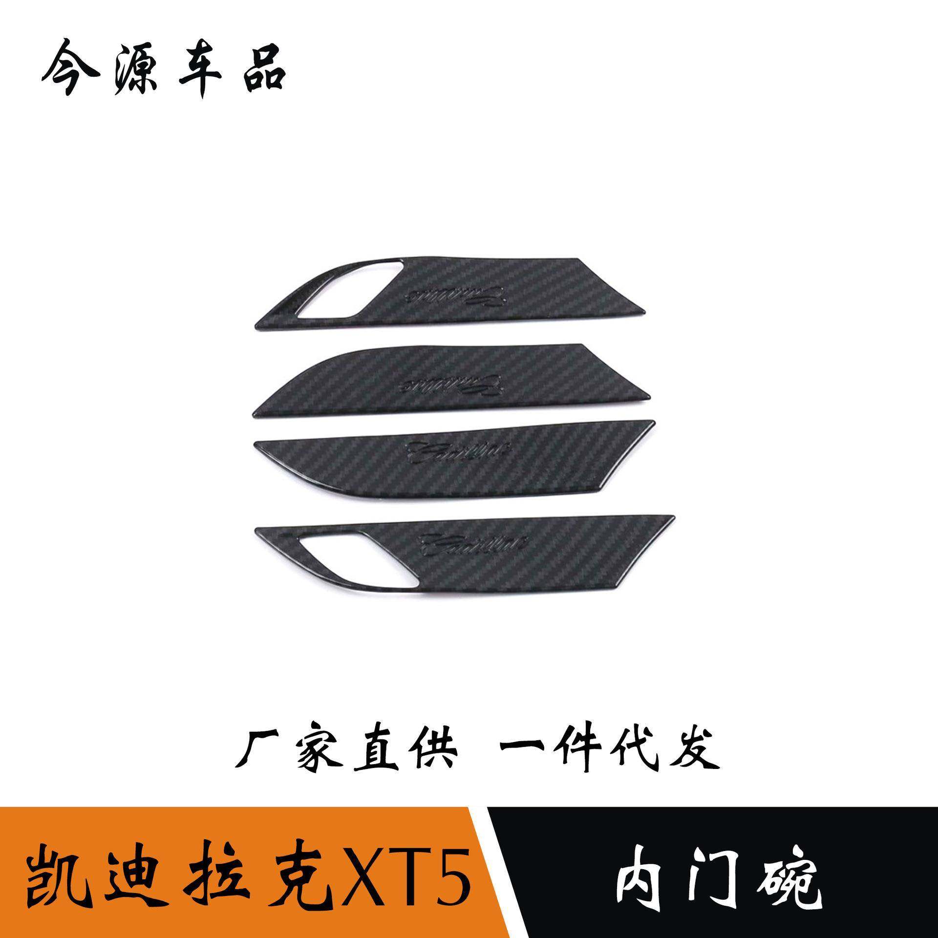 适用于凯迪拉克XT5内门碗装饰贴片xt5碳纤纹内饰改装车门拉手亮片,农机/农具/农膜,其它农用工具,淘宝优惠券,粉丝福利购,淘宝优惠卷