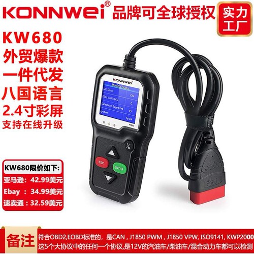 KONNWEI KW680汽车故障诊断仪扫描仪AUTELAL319 ANCELAD410ELM327
